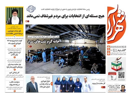 صفحه نخست روزنامه‌های کشور - سه‌شنبه ۱ اسفند ۱۴۰۲