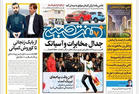 صفحه نخست روزنامه‌های کشور - سه‌شنبه ۱ اسفند ۱۴۰۲