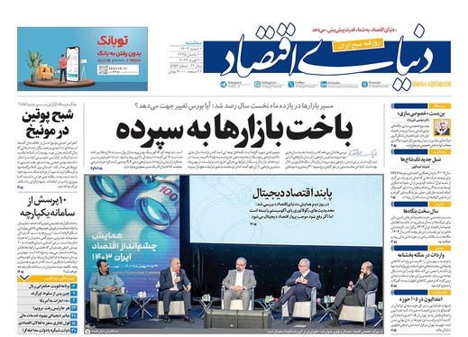 صفحه نخست روزنامه‌های کشور - سه‌شنبه ۱ اسفند ۱۴۰۲