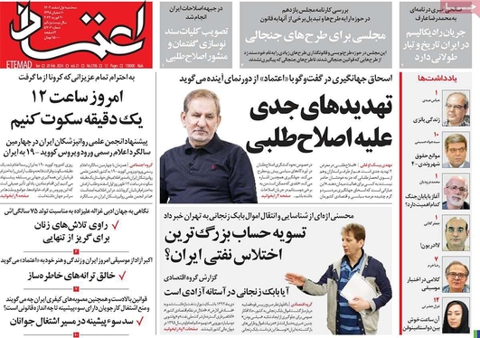 صفحه نخست روزنامه‌های کشور - سه‌شنبه ۱ اسفند ۱۴۰۲