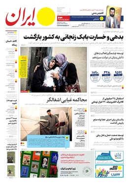 صفحه نخست روزنامه‌های کشور - سه‌شنبه ۱ اسفند ۱۴۰۲