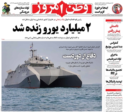 صفحه نخست روزنامه‌های کشور - سه‌شنبه ۱ اسفند ۱۴۰۲