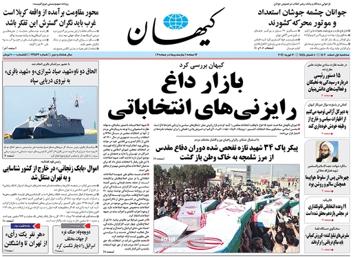 صفحه نخست روزنامه‌های کشور - سه‌شنبه ۱ اسفند ۱۴۰۲