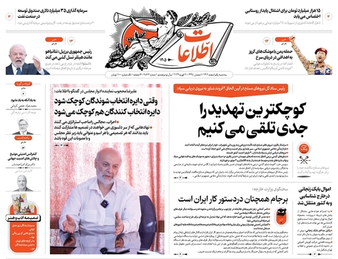 صفحه نخست روزنامه‌های کشور - سه‌شنبه ۱ اسفند ۱۴۰۲