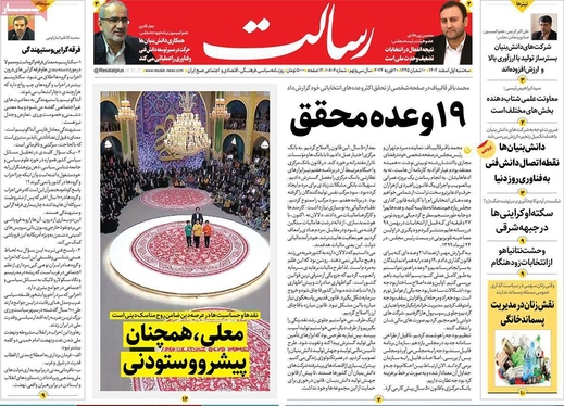صفحه نخست روزنامه‌های کشور - سه‌شنبه ۱ اسفند ۱۴۰۲