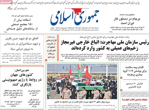 صفحه نخست روزنامه‌های کشور - سه‌شنبه ۱ اسفند ۱۴۰۲