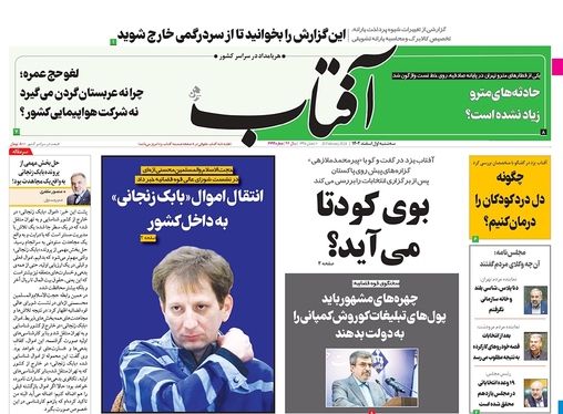 صفحه نخست روزنامه‌های کشور - سه‌شنبه ۱ اسفند ۱۴۰۲