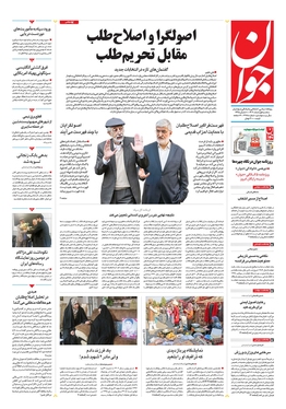 صفحه نخست روزنامه‌های کشور - سه‌شنبه ۱ اسفند ۱۴۰۲