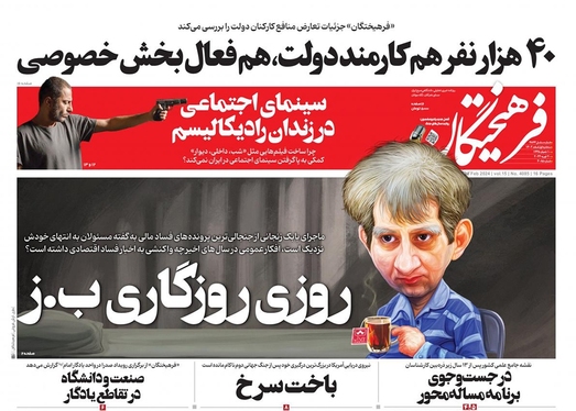 صفحه نخست روزنامه‌های کشور - سه‌شنبه ۱ اسفند ۱۴۰۲