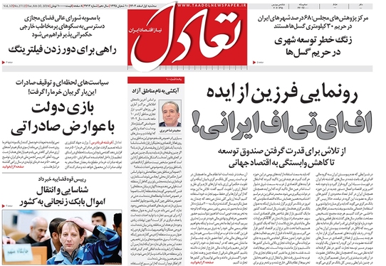 صفحه نخست روزنامه‌های کشور - سه‌شنبه ۱ اسفند ۱۴۰۲
