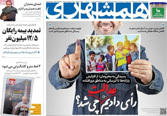 صفحه نخست روزنامه‌های کشور - سه‌شنبه ۱ اسفند ۱۴۰۲
