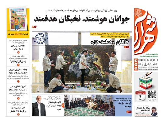 صفحه نخست روزنامه‌های کشور - چهارشنبه ۲ اسفند ۱۴۰۲