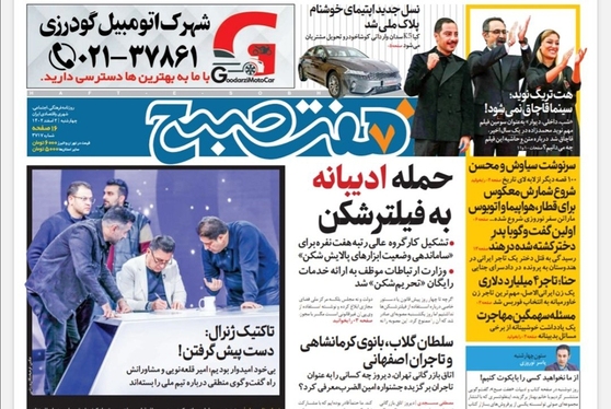 صفحه نخست روزنامه‌های کشور - چهارشنبه ۲ اسفند ۱۴۰۲