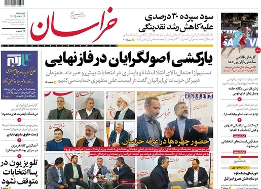 صفحه نخست روزنامه‌های کشور - چهارشنبه ۲ اسفند ۱۴۰۲