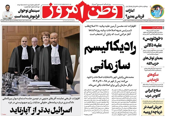 صفحه نخست روزنامه‌های کشور - چهارشنبه ۲ اسفند ۱۴۰۲