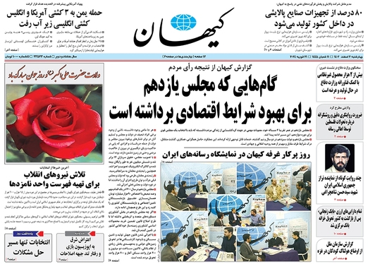 صفحه نخست روزنامه‌های کشور - چهارشنبه ۲ اسفند ۱۴۰۲