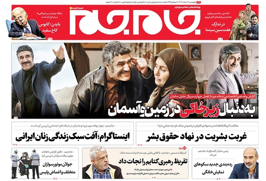 صفحه نخست روزنامه‌های کشور - چهارشنبه ۲ اسفند ۱۴۰۲