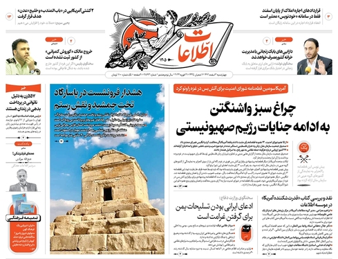 صفحه نخست روزنامه‌های کشور - چهارشنبه ۲ اسفند ۱۴۰۲