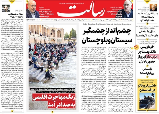 صفحه نخست روزنامه‌های کشور - چهارشنبه ۲ اسفند ۱۴۰۲