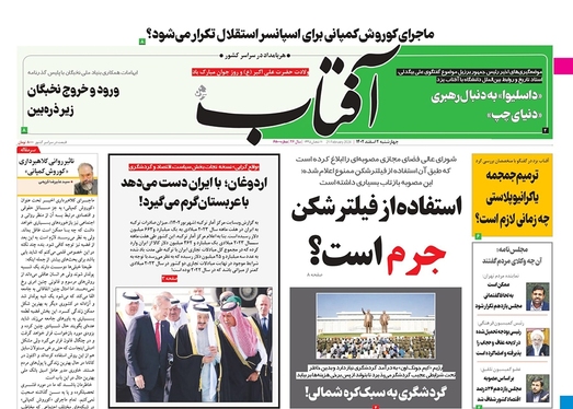 صفحه نخست روزنامه‌های کشور - چهارشنبه ۲ اسفند ۱۴۰۲