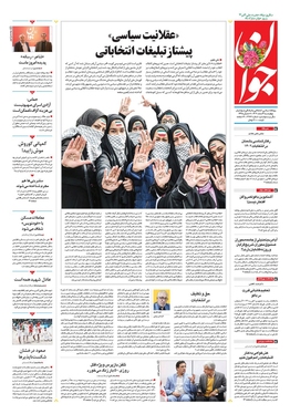 صفحه نخست روزنامه‌های کشور - چهارشنبه ۲ اسفند ۱۴۰۲