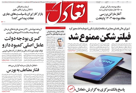صفحه نخست روزنامه‌های کشور - چهارشنبه ۲ اسفند ۱۴۰۲