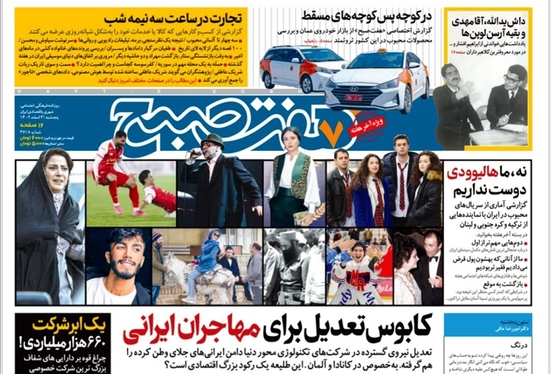 صفحه نخست روزنامه‌های کشور - پنجشنبه ۳ اسفند ۱۴۰۲