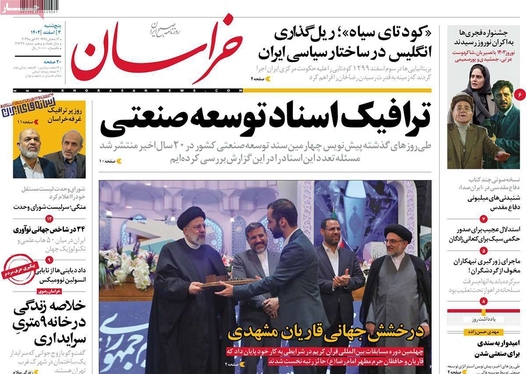 صفحه نخست روزنامه‌های کشور - پنجشنبه ۳ اسفند ۱۴۰۲