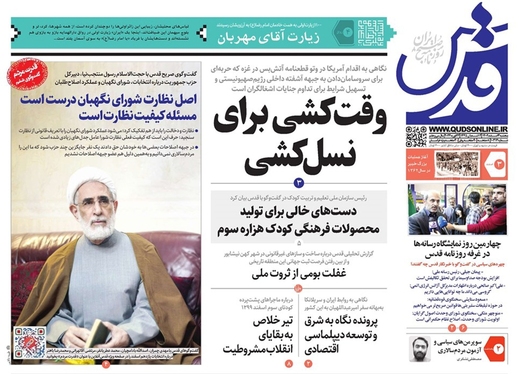 صفحه نخست روزنامه‌های کشور - پنجشنبه ۳ اسفند ۱۴۰۲