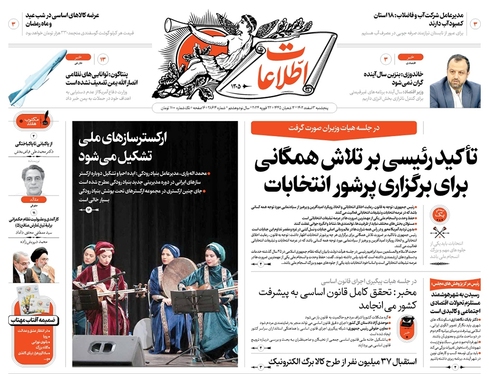 صفحه نخست روزنامه‌های کشور - پنجشنبه ۳ اسفند ۱۴۰۲