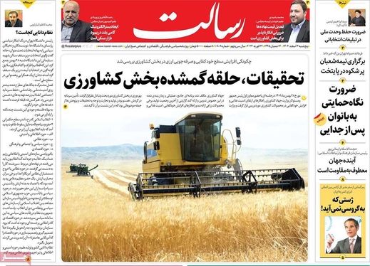 صفحه نخست روزنامه‌های کشور - پنجشنبه ۳ اسفند ۱۴۰۲