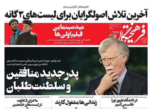 صفحه نخست روزنامه‌های کشور - پنجشنبه ۳ اسفند ۱۴۰۲