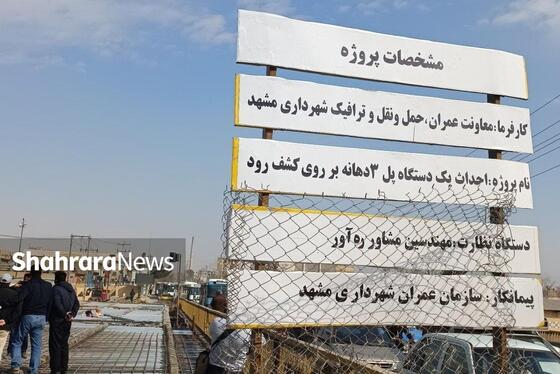 دوربرگردان غیرهمسطح شهید میرزایی طی روز‌های آینده افتتاح می‌شود