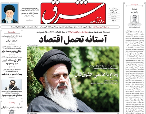 صفحه نخست روزنامه‌های کشور - دوشنبه ۷ اسفند ۱۴۰۲