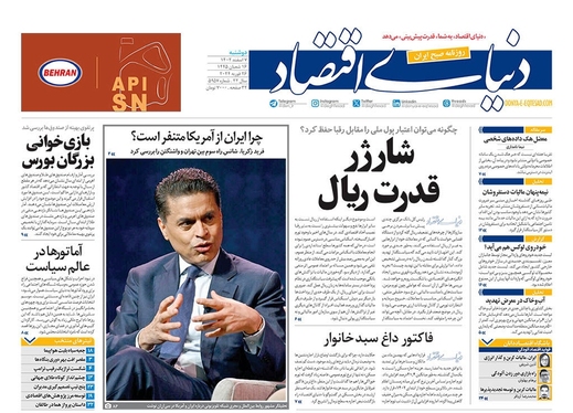 صفحه نخست روزنامه‌های کشور - دوشنبه ۷ اسفند ۱۴۰۲