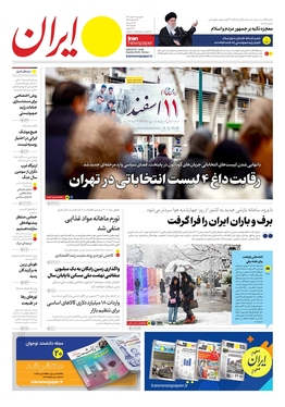 صفحه نخست روزنامه‌های کشور - دوشنبه ۷ اسفند ۱۴۰۲