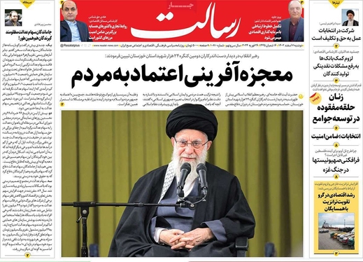 صفحه نخست روزنامه‌های کشور - دوشنبه ۷ اسفند ۱۴۰۲