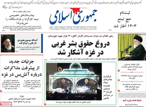 صفحه نخست روزنامه‌های کشور - دوشنبه ۷ اسفند ۱۴۰۲