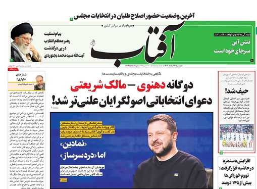 صفحه نخست روزنامه‌های کشور - دوشنبه ۷ اسفند ۱۴۰۲