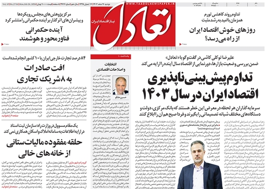 صفحه نخست روزنامه‌های کشور - دوشنبه ۷ اسفند ۱۴۰۲