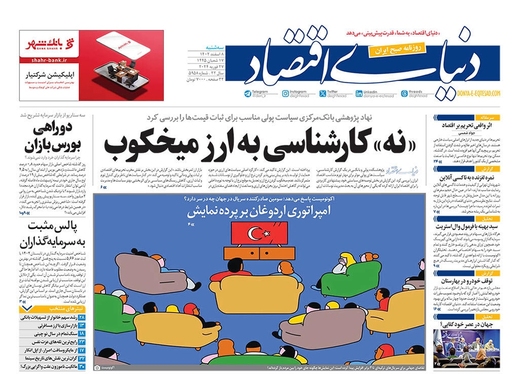 صفحه نخست روزنامه‌های کشور - سه‌شنبه ۸ اسفند ۱۴۰۲