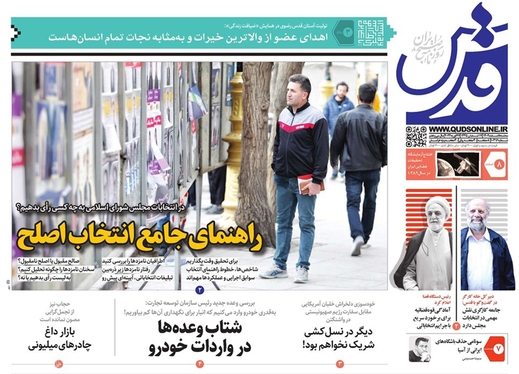 صفحه نخست روزنامه‌های کشور - سه‌شنبه ۸ اسفند ۱۴۰۲