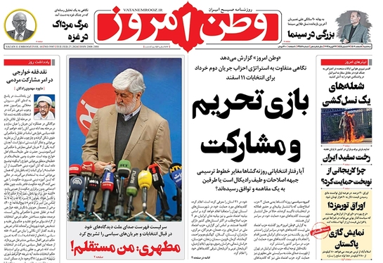 صفحه نخست روزنامه‌های کشور - سه‌شنبه ۸ اسفند ۱۴۰۲