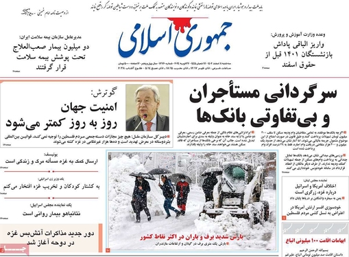 صفحه نخست روزنامه‌های کشور - سه‌شنبه ۸ اسفند ۱۴۰۲