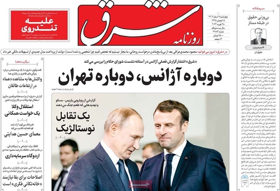 صفحه نخست روزنامه‌های کشور - چهارشنبه ۹ اسفند ۱۴۰۲