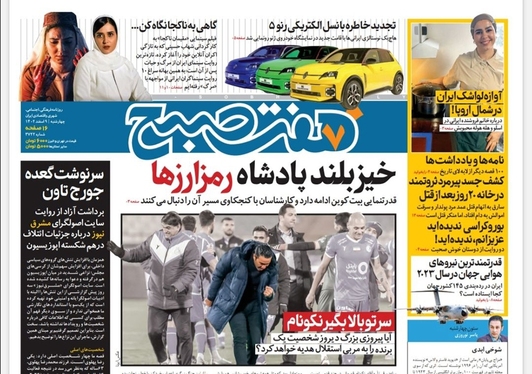 صفحه نخست روزنامه‌های کشور - چهارشنبه ۹ اسفند ۱۴۰۲