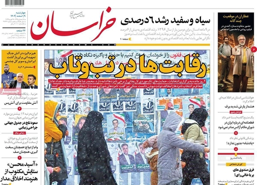 صفحه نخست روزنامه‌های کشور - چهارشنبه ۹ اسفند ۱۴۰۲