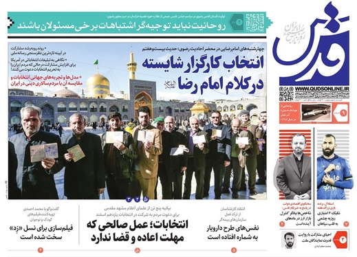 صفحه نخست روزنامه‌های کشور - چهارشنبه ۹ اسفند ۱۴۰۲