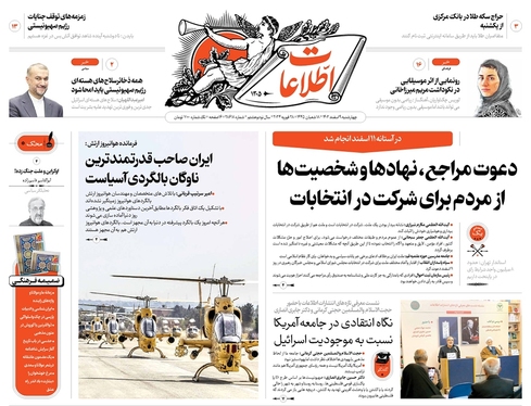 صفحه نخست روزنامه‌های کشور - چهارشنبه ۹ اسفند ۱۴۰۲