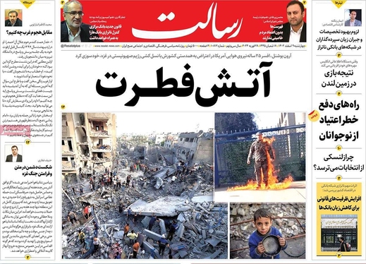 صفحه نخست روزنامه‌های کشور - چهارشنبه ۹ اسفند ۱۴۰۲